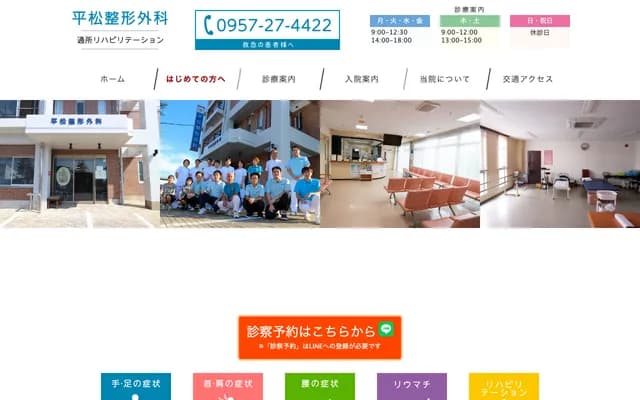 Hiramatsu Orthopedics Clinic