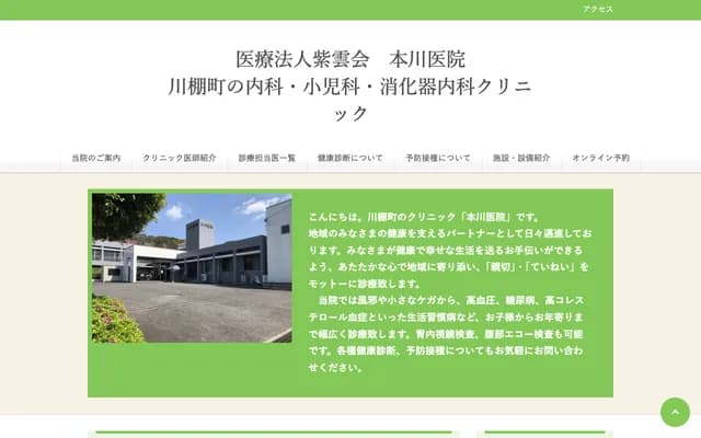 Motokawa Clinic - 1489-1 Nakagumi-go, Kawatana-cho, Higashisonogi-gun, Nagasaki