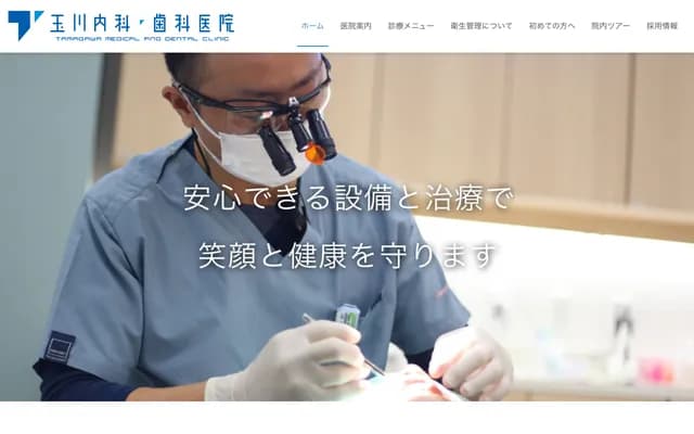 Tamagawa Internal Medicine & Dental Clinic