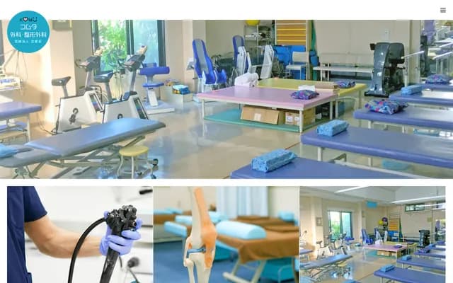 Komuta Surgery & Orthopedics Clinic - 25-7 Saiwai-machi, Isahaya, Nagasaki