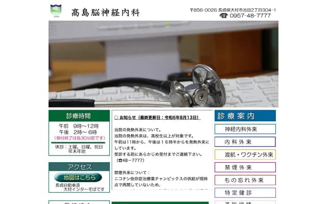 Takashima Neurology Clinic