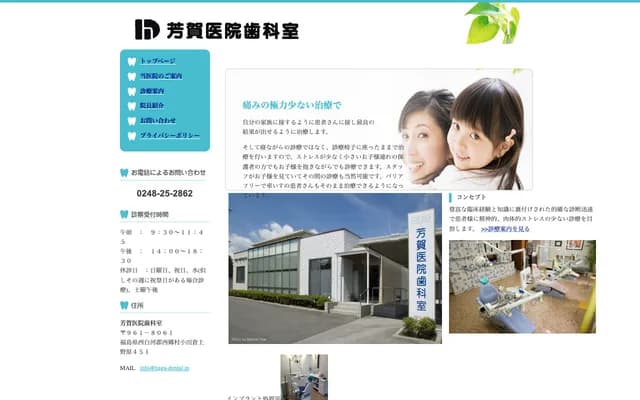Haga Clinic Dental Department - 451 Ueharano, Odakura, Nishigo-mura, Nishishirakawa-gun, Fukushima