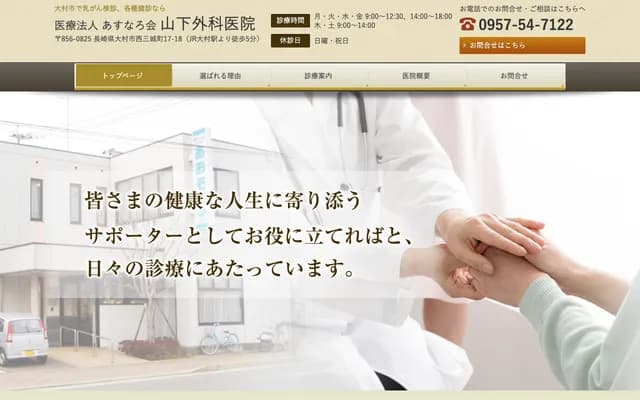 Yamashita Surgery Clinic