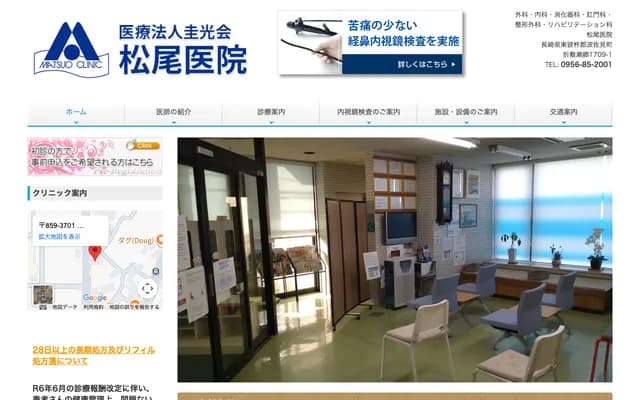 Matsuo Clinic - 1709-1 Orishikise-go, Hasami-cho, Higashisonogi-gun, Nagasaki