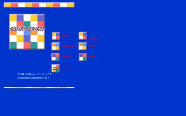 Akanuma Dental Clinic