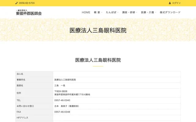 Mishima Ophthalmology Clinic