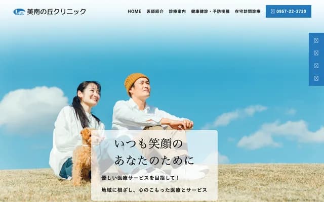 Minami-no-Oka Clinic - 595-1 Ogawa-machi, Isahaya, Nagasaki