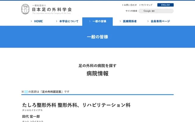 Tashiro Orthopedics - 44-1 Kuyamadai, Isahaya, Nagasaki