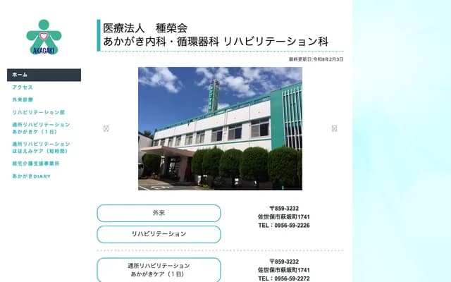 Akagaki Internal Medicine and Cardiology