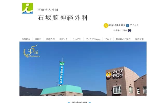 Ishizaka Neurosurgery