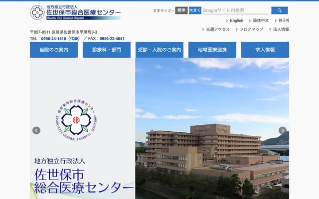 Sasebo City General Medical Center Kuroshima Clinic - 3175 Kuroshimacho, Sasebo, Nagasaki