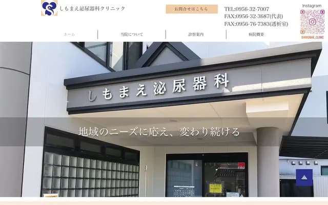 Shimomae Urology Clinic - Otou-cho, Sasebo, Nagasaki