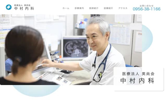 Nakamura Internal Medicine - 1491-7 Gonjoji-cho, Sasebo, Nagasaki