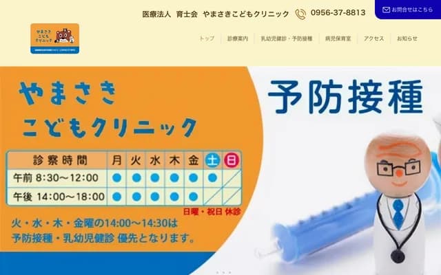 Yamasaki Kodomo Clinic