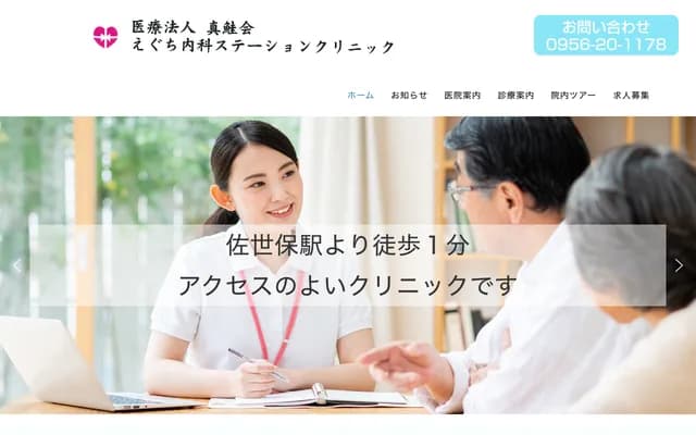 Eguchi Internal Medicine Station Clinic