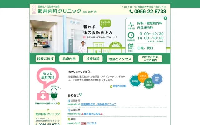 Takei Internal Medicine Clinic