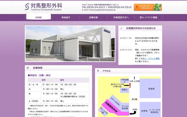 Tsushima Orthopedics - Kechi, Mitsushima-machi, Tsushima, Nagasaki