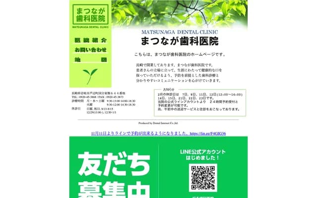 Matsunaga Dental Clinic - 644 Kokubu Higashifure, Ashibe-cho, Iki, Nagasaki