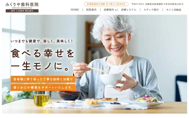 Mikuriya Dental Clinic - 190-6 Hondabarumen, Saza-cho, Kitamatsuura-gun, Nagasaki