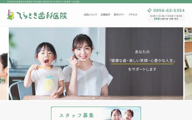 Terasaki Dental Clinic