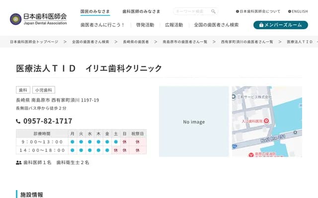 Irie Dental Clinic