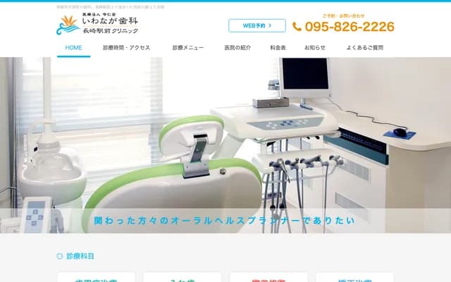 Iwanaga Dental Nagasaki Ekimae Clinic - Ariosso 2, 2-5 Oguro-machi, Nagasaki, Nagasaki