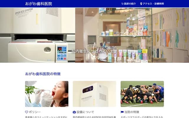 Ogawa Dental Clinic - 541 Sanwa-machi, Nagasaki, Nagasaki