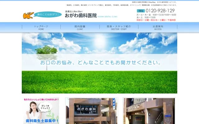 Ogawa Dental Clinic - 3-7 Shimonishiyama-machi, Nagasaki, Nagasaki