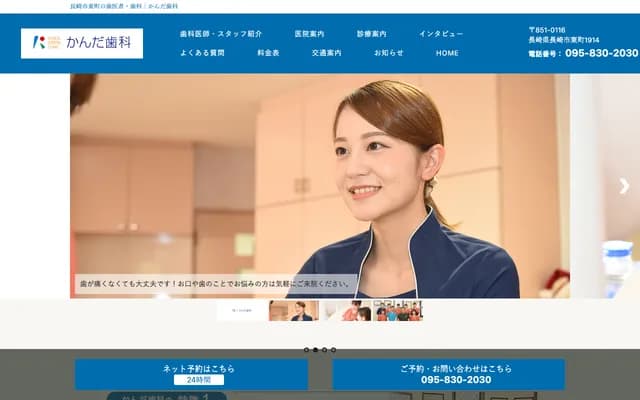 Kanda Dental - 1914 Higashi-machi, Nagasaki, Nagasaki