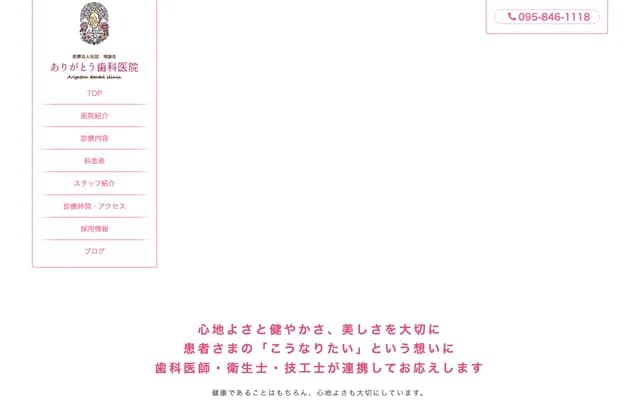 Arigatou Dental Clinic - 15-1 Chitose-machi, Nagasaki, Nagasaki