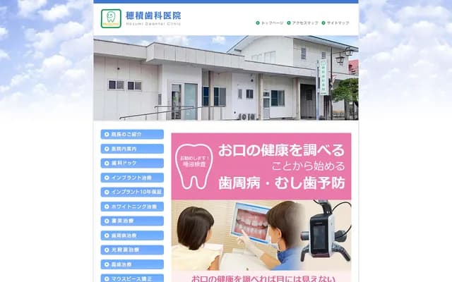 Hozumi Dental Clinic - 1-27 Omachi, Hanawa, Higashishirakawa-gun, Fukushima