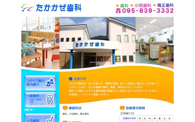 Takakaze Dental - 47-8 Yagami-machi, Nagasaki, Nagasaki