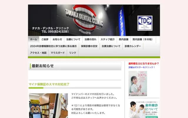 Tanaka Dental Clinic - 6-35 Furukawa-machi, Nagasaki, Nagasaki