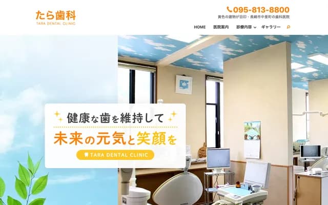 Tara Dental - 1390-2 Nakazato-machi, Nagasaki, Nagasaki
