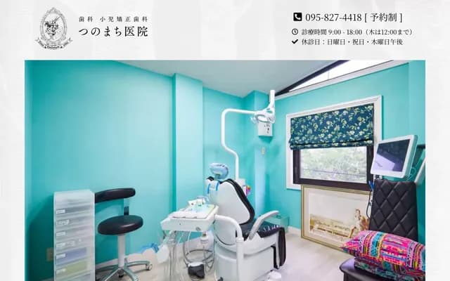Tsunomachi Dental Pediatric Orthodontics Clinic - 62-4 Dekidaiku-machi, Nagasaki, Nagasaki