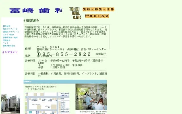 Tomisaki Dental - 5-4-88 Nameishi, Nagasaki, Nagasaki