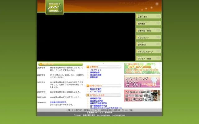 Tominaga Dental Clinic - Inkurocho Bldg. 2-4F, 5-7 Tsukimachi, Nagasaki, Nagasaki