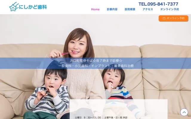 Nishikado Dental Clinic - Hamaguchimachi, Nagasaki, Nagasaki