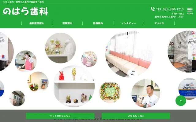 Nohara Dental - Tsutsumi Bldg. 3F, 4-14 Yorozuyamachi, Nagasaki, Nagasaki