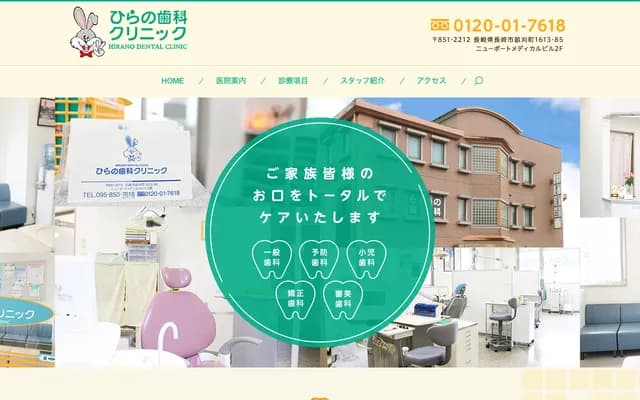 Hirano Dental Clinic - 2F Newport Medical Building, 1613-85 Unekari-machi, Nagasaki, Nagasaki