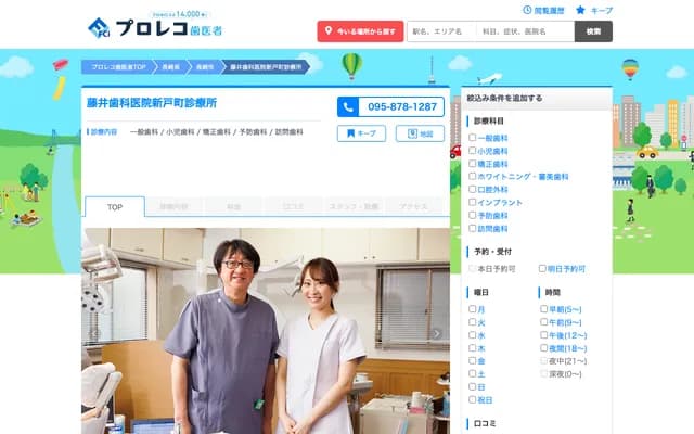 Fujii Dental Clinic Shintocho Office - 2-6-23 Shinto-machi, Nagasaki, Nagasaki