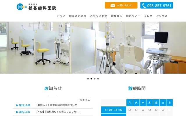 Matsutani Dental Clinic - 3-6-5 Nameishi, Nagasaki, Nagasaki