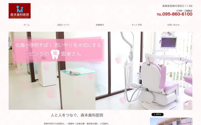 Morimoto Dental Clinic - 5-11-66 Nameishi, Nagasaki, Nagasaki