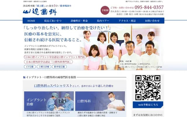 Yamabe Dental - 1-1-105 Kawaguchimachi, Nagasaki, Nagasaki