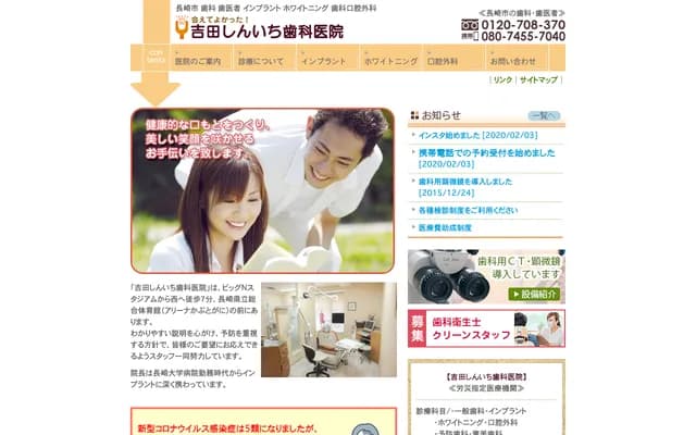 Yoshida Shinichi Dental Clinic - 11-8 Yukimachi, Nagasaki, Nagasaki