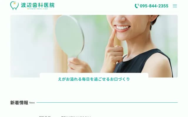 Watanabe Dental Clinic - 3-7 Tenjinmachi, Nagasaki, Nagasaki