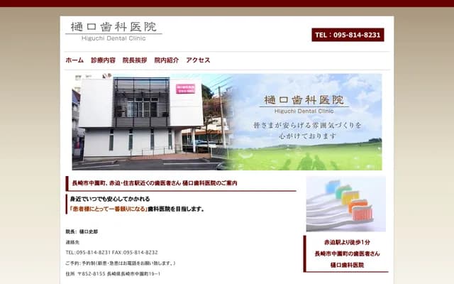 Higuchi Dental Clinic - 19-1 Nakazonomachi, Nagasaki, Nagasaki