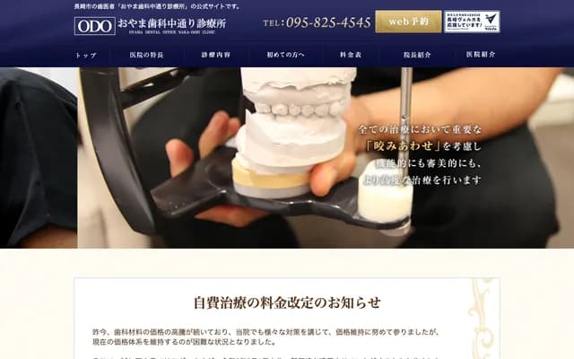 Oyama Dental Nakadori Clinic - 4-13 Kojiyamachi, Nagasaki, Nagasaki