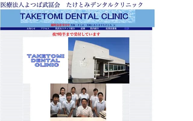 Taketomi Dental Clinic - 3123 Nagata-machi, Nagasaki, Nagasaki