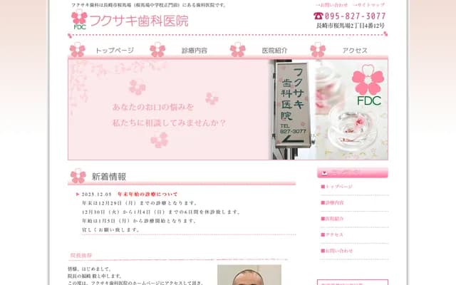 Fukusaki Dental Clinic - 2-4-12 Sakurababa, Nagasaki, Nagasaki